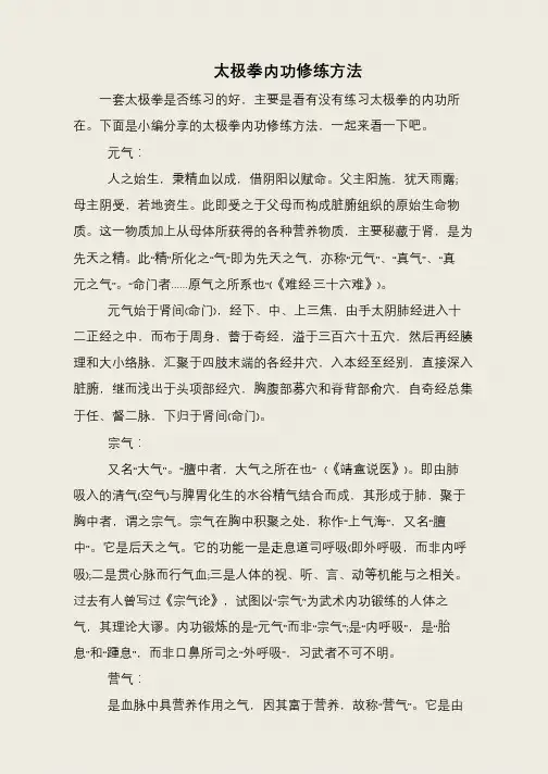 太极拳内功修练方法
