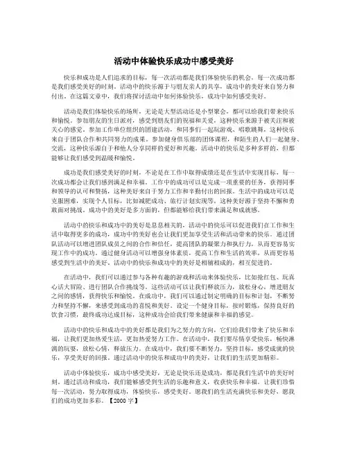 活动中体验快乐成功中感受美好