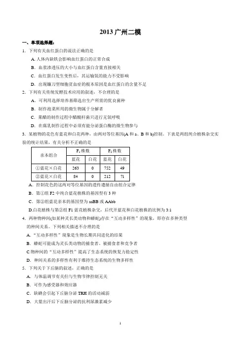 2013广州二模