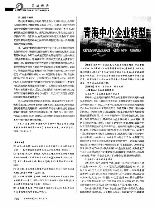 青海中小企业转型发展的新选择