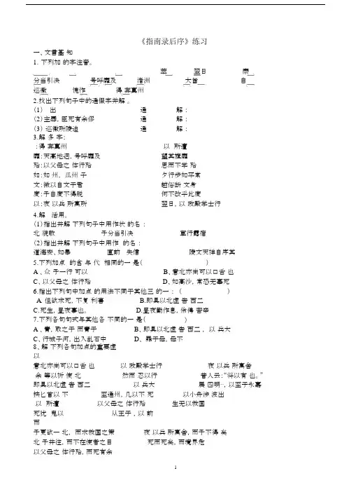 (完整版)《指南录后序》-最新练习及答案.docx