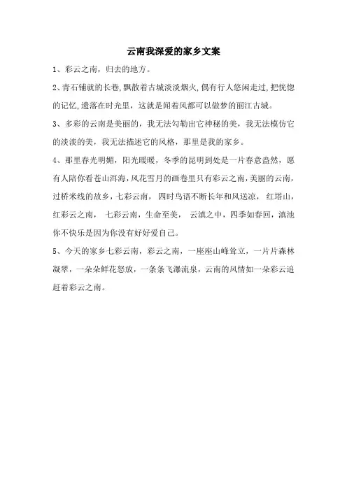 云南我深爱的家乡文案