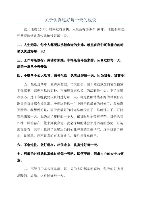 关于认真过好每一天的说说