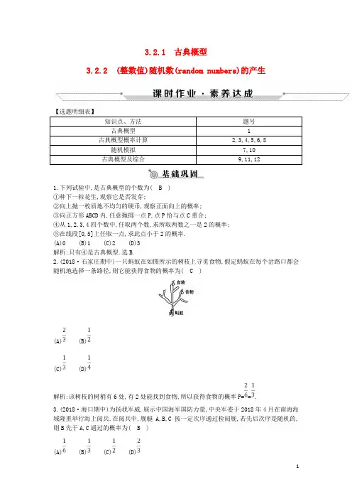 高中高中数学第三章概率3.2.1古典概型3.2.2(整数值)随机数(randomnumbers)的产生课时作业新人教A版必修