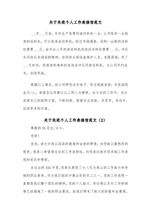 关于先进个人工作表扬信范文（2篇）