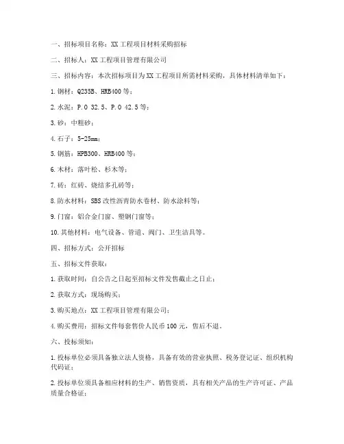 工程材料招标公告范本