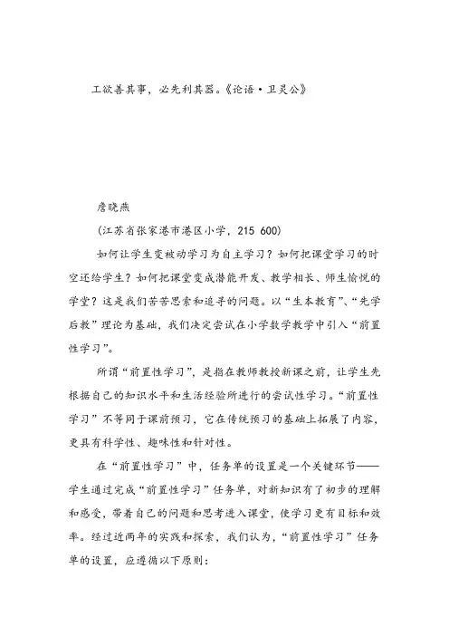 教学设计论文小学数学“前置性学习”任务单的设置