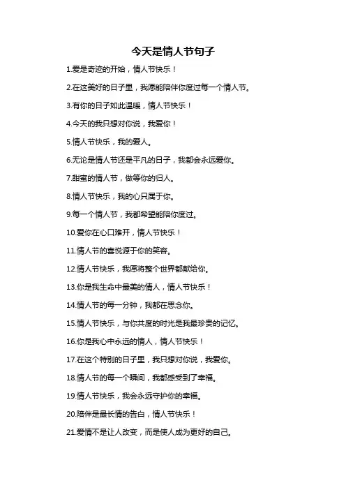 今天是情人节句子