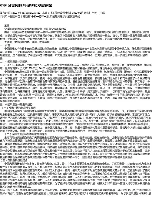 中国风景园林的现状和发展前景