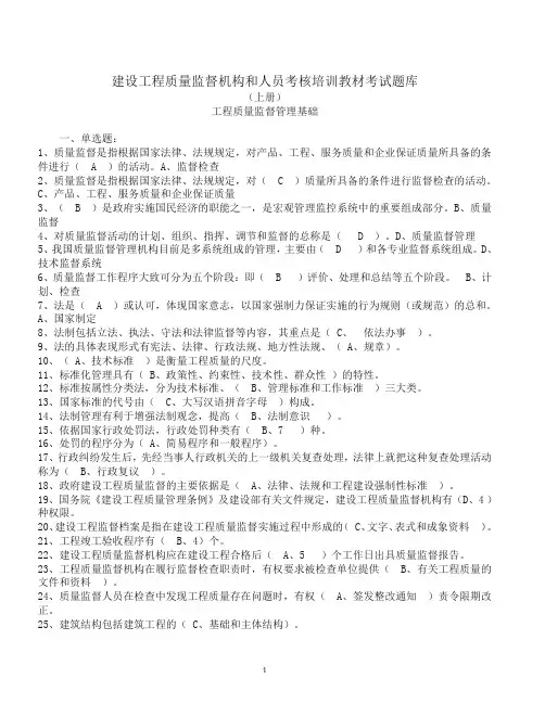 建筑工程质量监督人员考核题库资料
