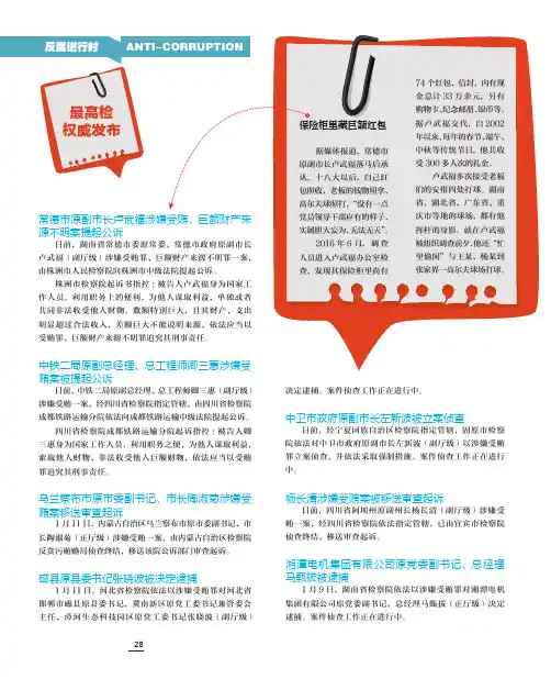 中铁二局原副总经理、总工程师卿三惠涉嫌受贿案被提起公诉