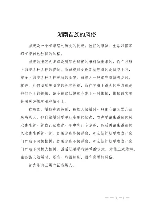 湖南苗族的风俗