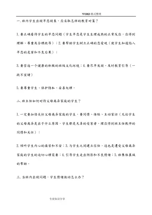 中小学校班主任情景答辩题目和答案解析