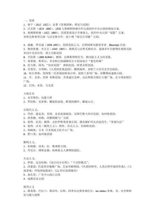 园林大师及其作品