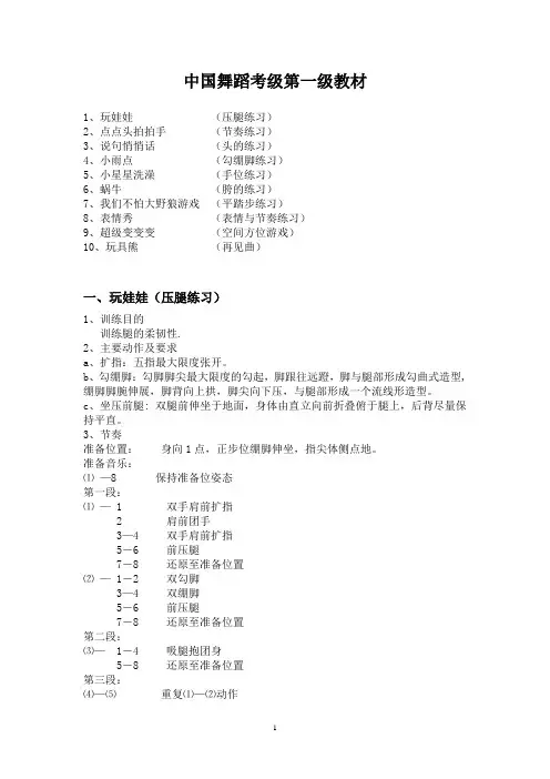 中国舞考级资料