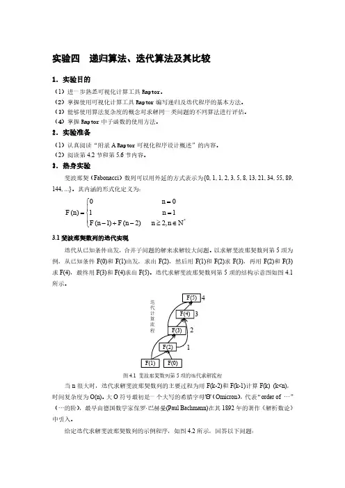 实验四、递归算法,迭代算法及其比较