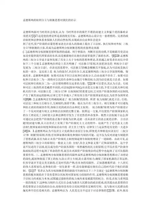 孟德斯鸠的权利分立与制衡思想对我们的启示