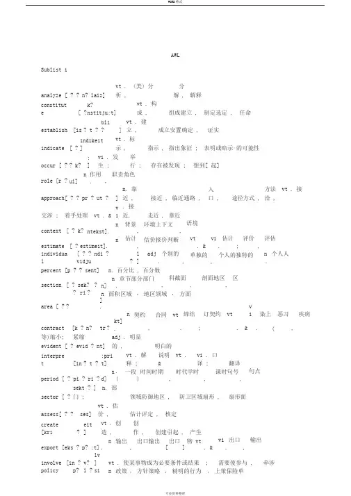 AWL词汇表【学术词汇表】——雅思