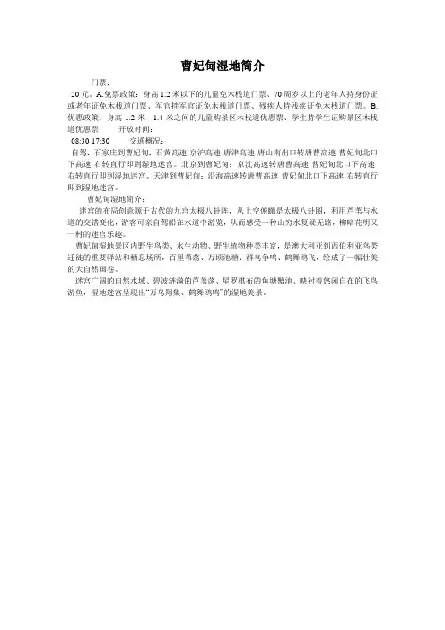 曹妃甸湿地简介