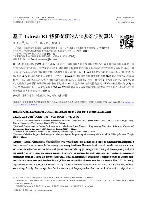 基于Tsfresh-RF特征提取的人体步态识别算法