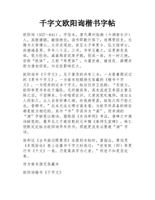 千字文欧阳询楷书字帖