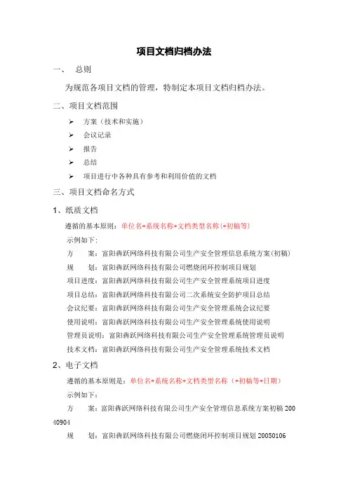 项目文档归档办法
