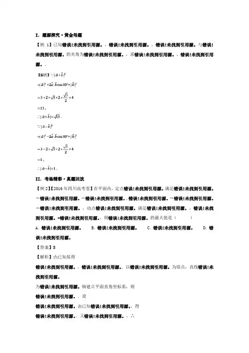 备战2017高考黄金100题解读与扩展系列之平面向量：专题二 平面向量的模的问题 含解析