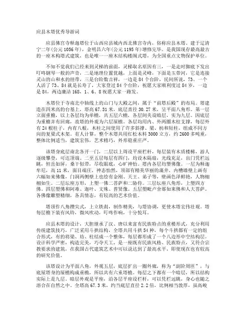 应县木塔优秀导游词