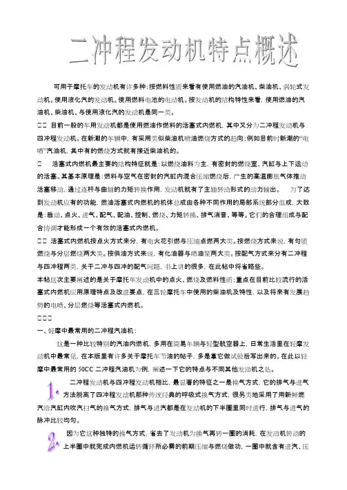 二冲程发动机特点概述