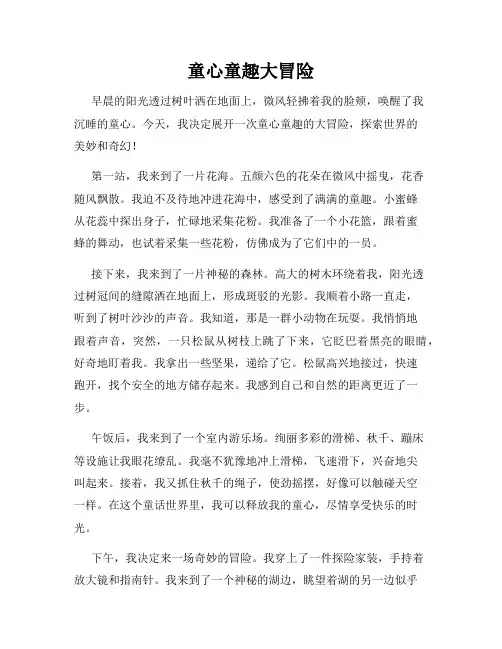 童心童趣大冒险