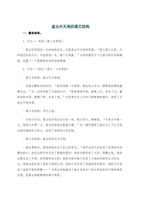 盘古开天地的课文结构