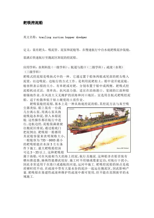 挖泥船类型