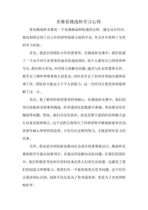 多维看挑战杯学习心得