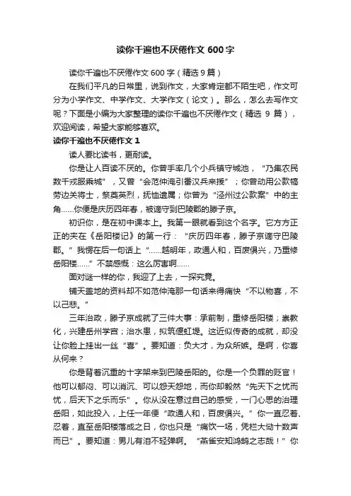 读你千遍也不厌倦作文600字