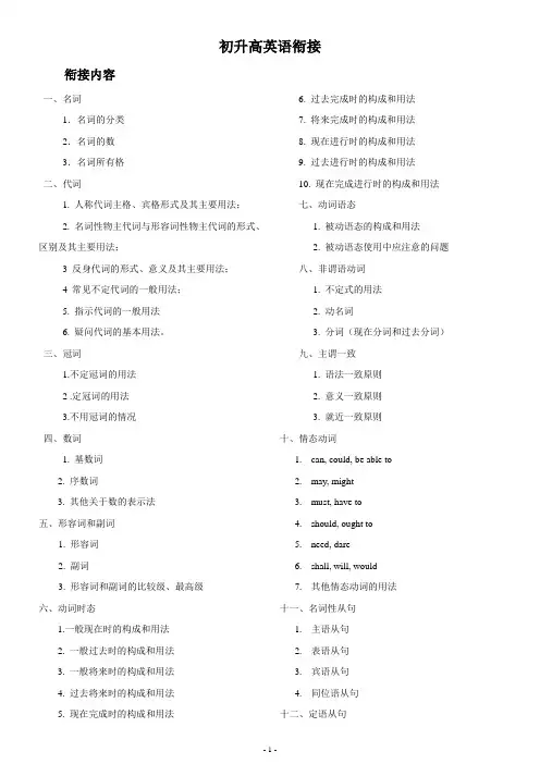 初升高英语衔接