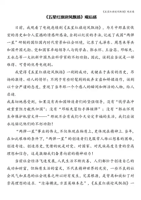 《五星红旗迎风飘扬》观后感