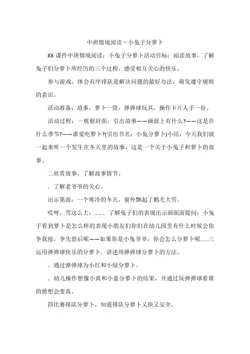 中班情境阅读-小兔子分萝卜