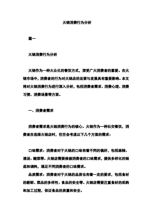 火锅消费行为分析