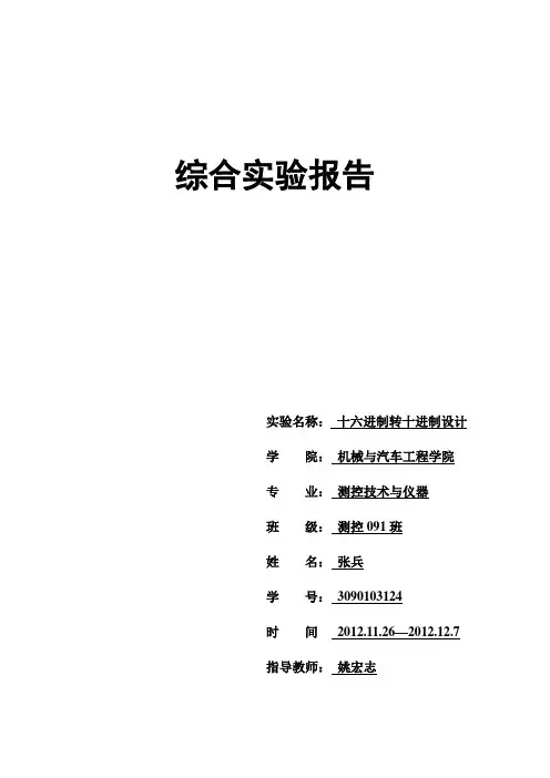 十六进制转十进制设计