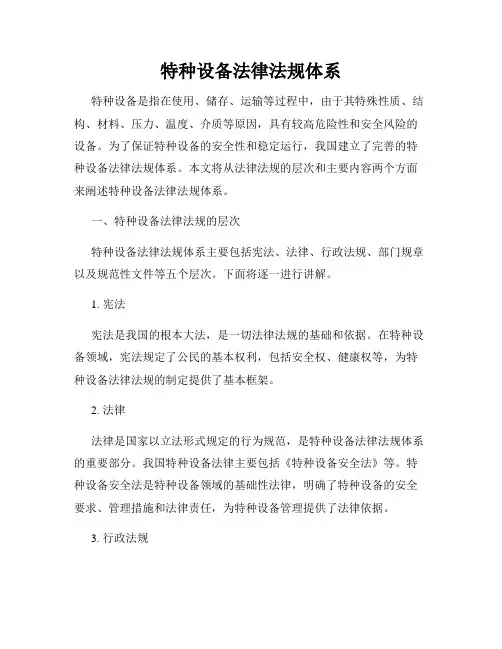 特种设备法律法规体系