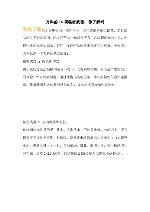 万科的16项秘密武器,你了解吗