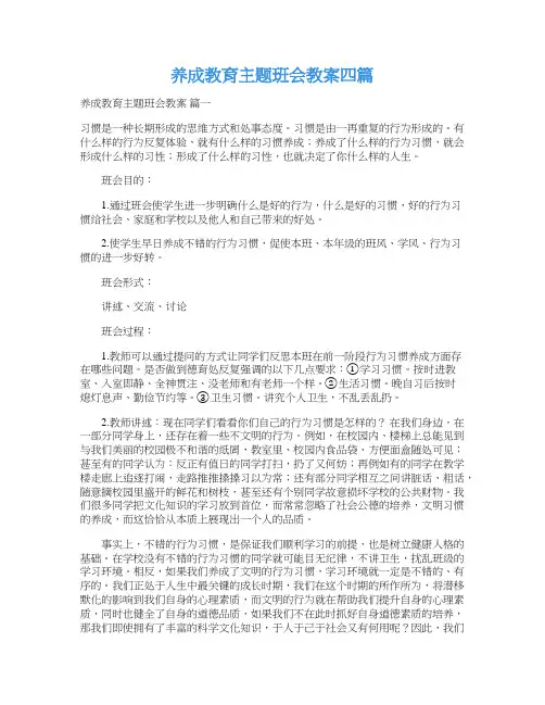 养成教育主题班会教案四篇