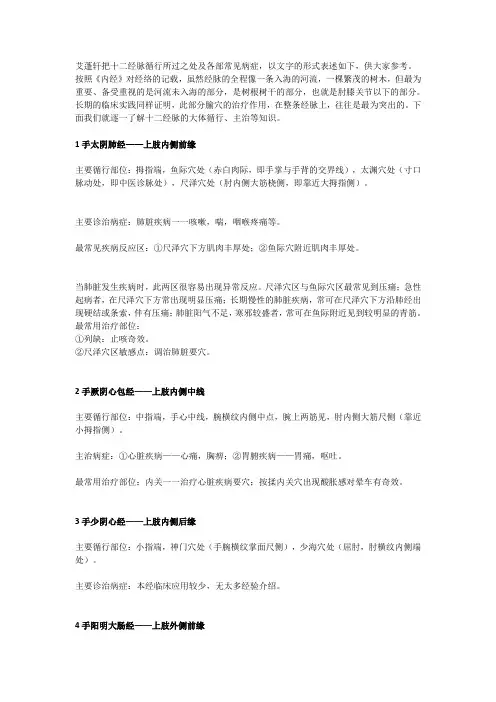 十二经脉循行要穴及各部常见病症总结