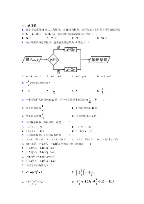 (人教版)深圳市七年级数学上册第一单元《有理数》测试题(有答案解析)