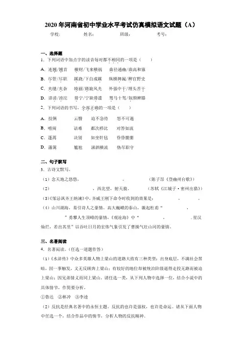 2020年河南省初中学业水平考试仿真模拟语文试题(A)