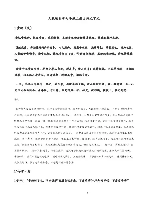 七年级上册人教版初中语文古诗文言文带译文