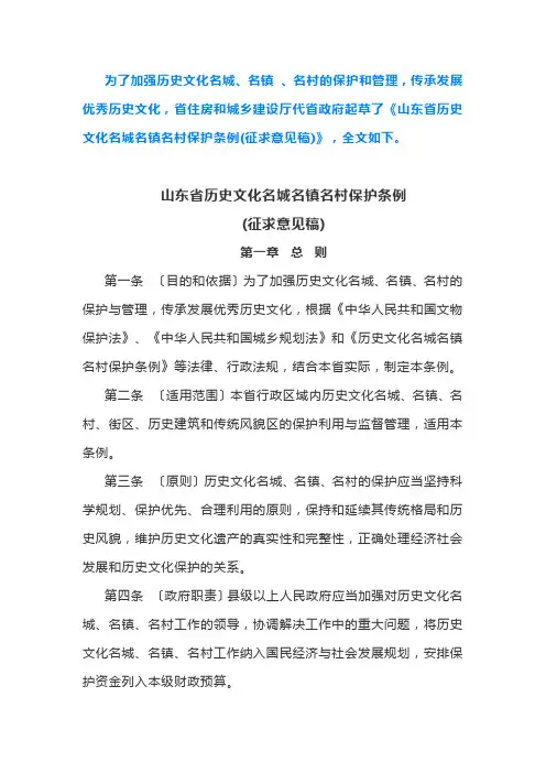 山东省历史文化名城名镇名村保护条例