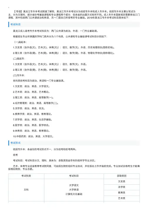 2019年黑龙江专升本考试科目安排