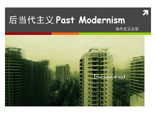 后现代主义艺术