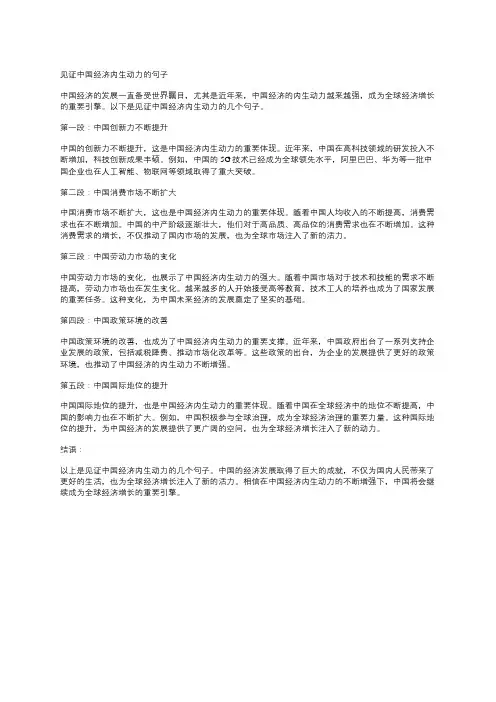 见证中国经济内生动力的句子